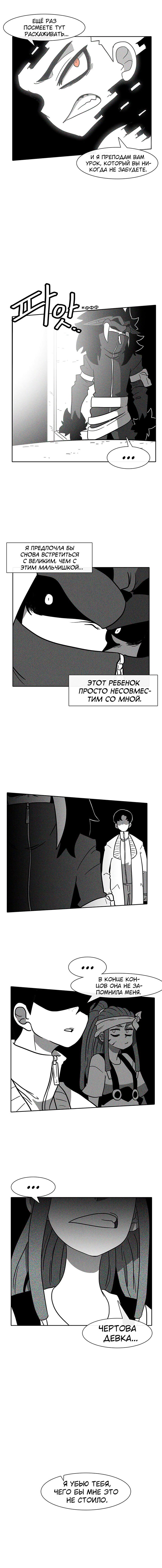 Манга Эффект горения - Глава 41 Страница 11