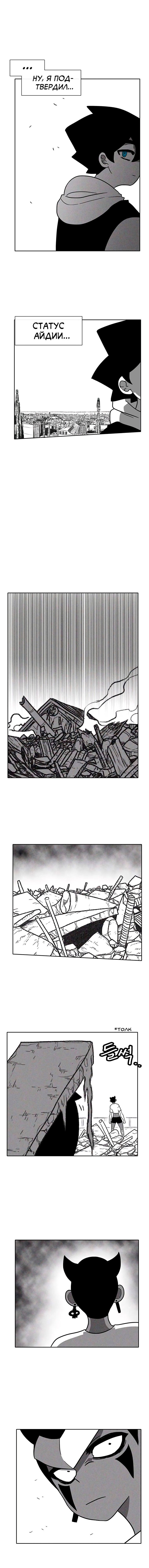 Манга Эффект горения - Глава 40 Страница 7