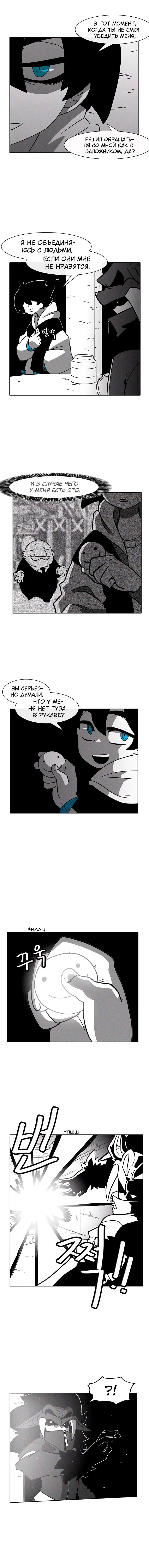 Манга Эффект горения - Глава 40 Страница 12