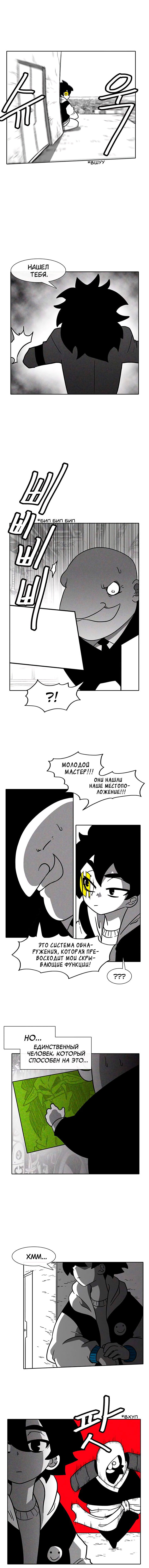Манга Эффект горения - Глава 40 Страница 5