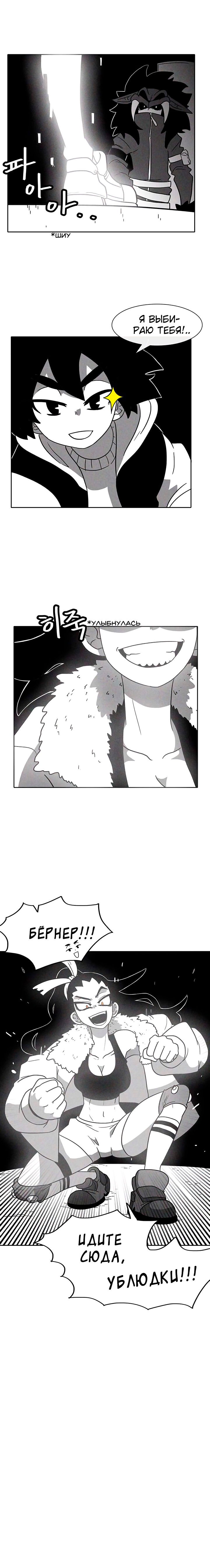 Манга Эффект горения - Глава 40 Страница 13