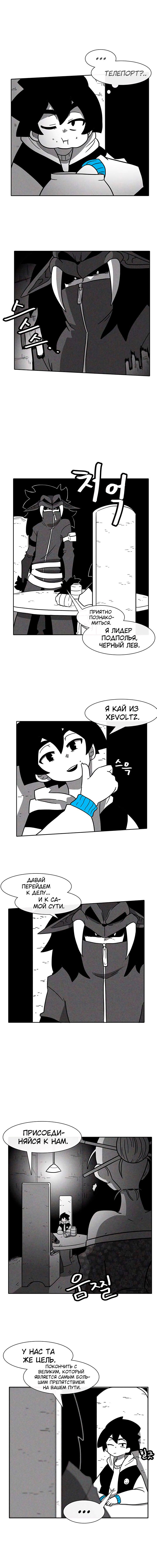 Манга Эффект горения - Глава 40 Страница 10