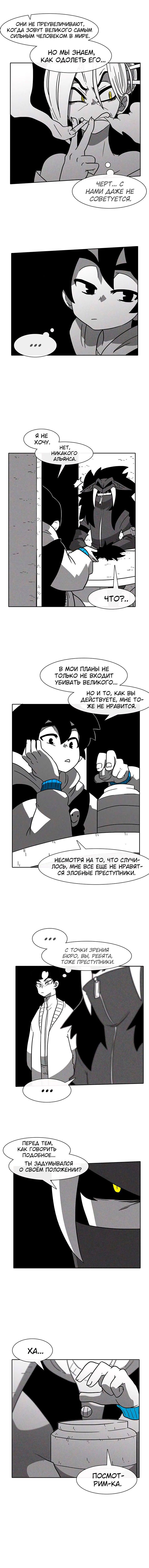 Манга Эффект горения - Глава 40 Страница 11