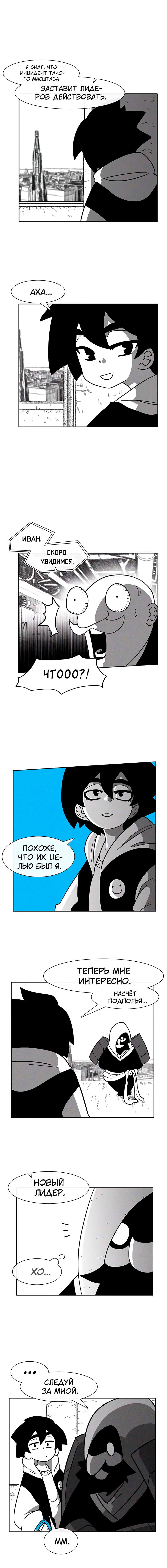 Манга Эффект горения - Глава 40 Страница 6