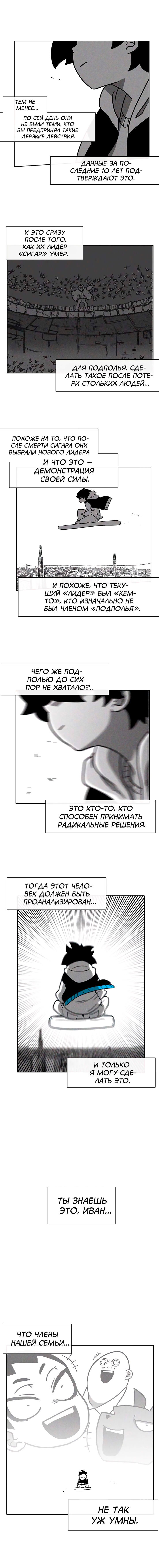 Манга Эффект горения - Глава 39 Страница 6