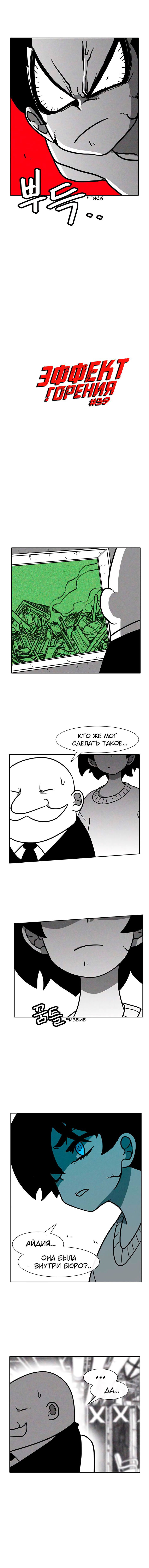 Манга Эффект горения - Глава 39 Страница 3