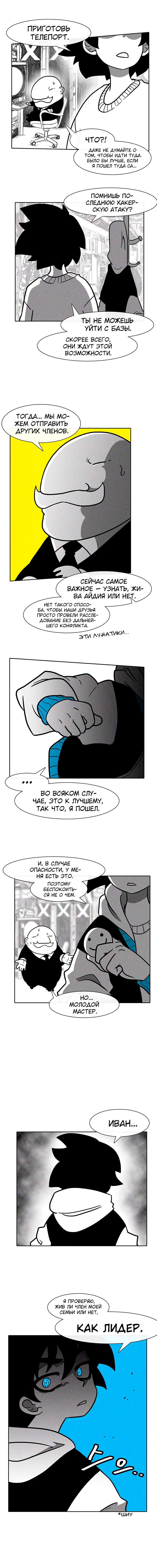 Манга Эффект горения - Глава 39 Страница 4