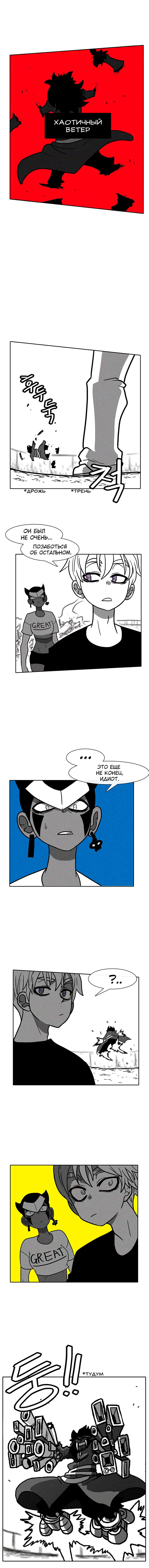 Манга Эффект горения - Глава 39 Страница 10