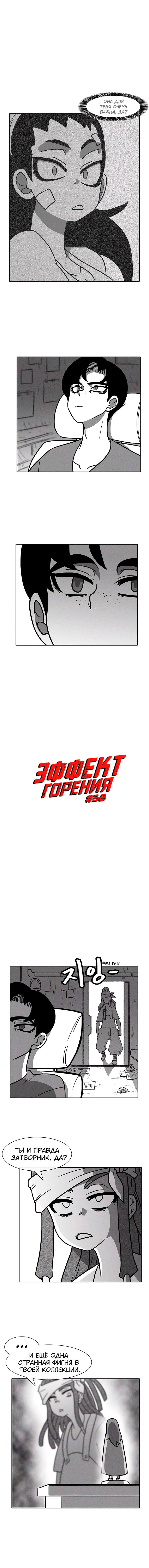 Манга Эффект горения - Глава 38 Страница 2