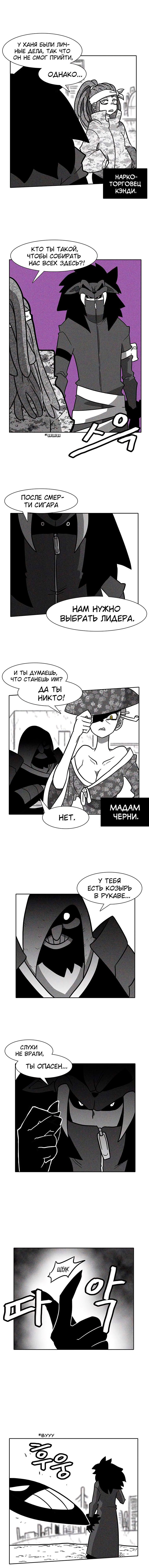 Манга Эффект горения - Глава 36 Страница 9