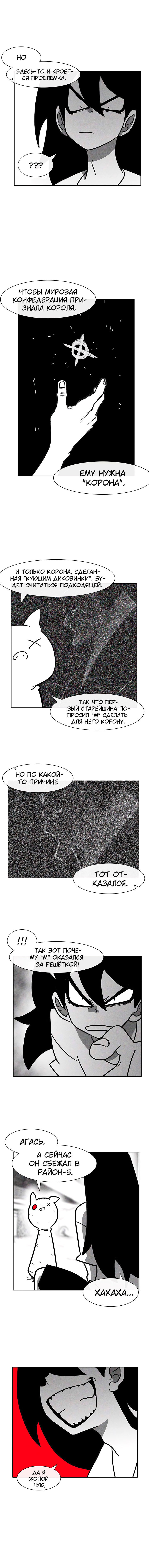 Манга Эффект горения - Глава 36 Страница 7