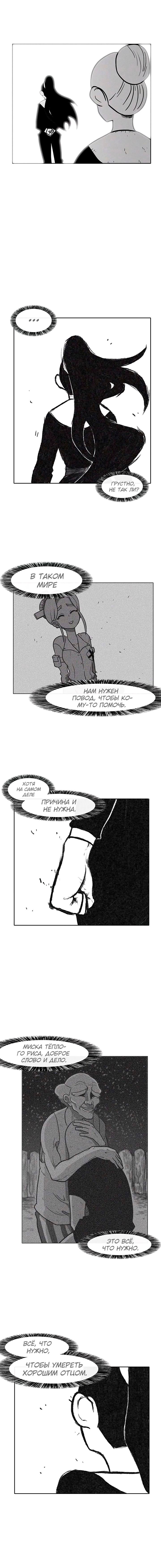 Манга Эффект горения - Глава 35 Страница 10