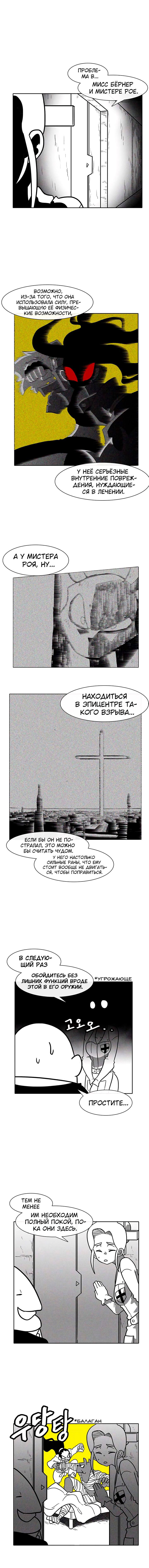 Манга Эффект горения - Глава 35 Страница 6