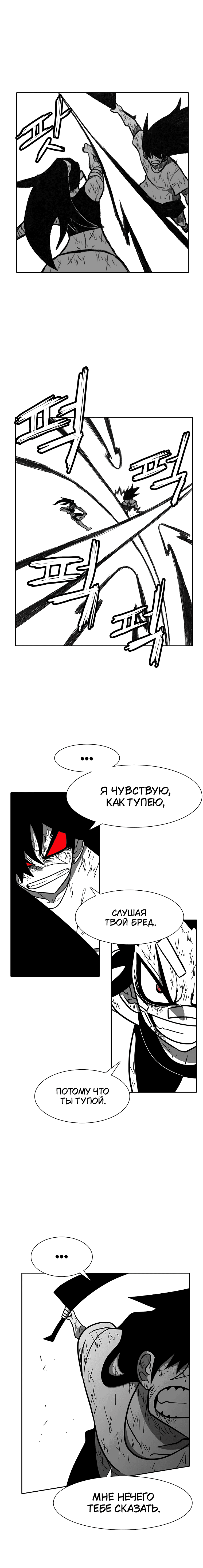 Манга Эффект горения - Глава 206 Страница 10