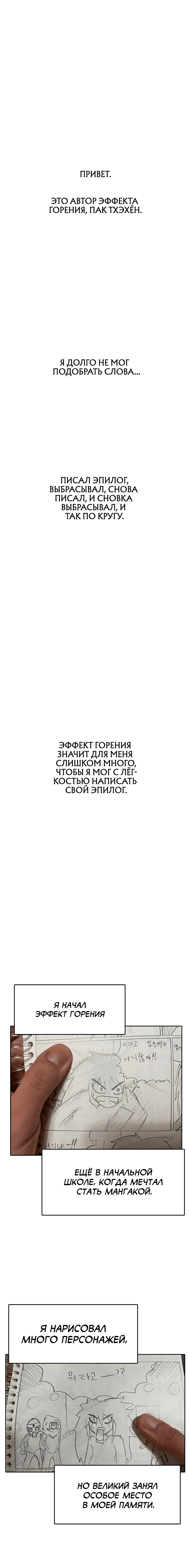 Манга Эффект горения - Глава 212 Страница 2