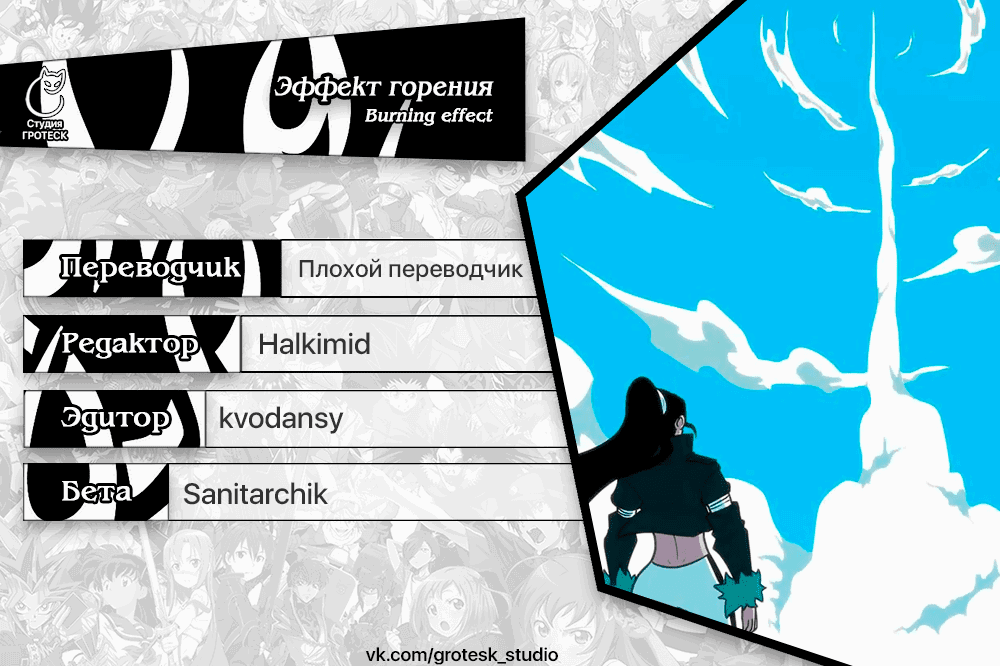 Манга Эффект горения - Глава 212 Страница 27
