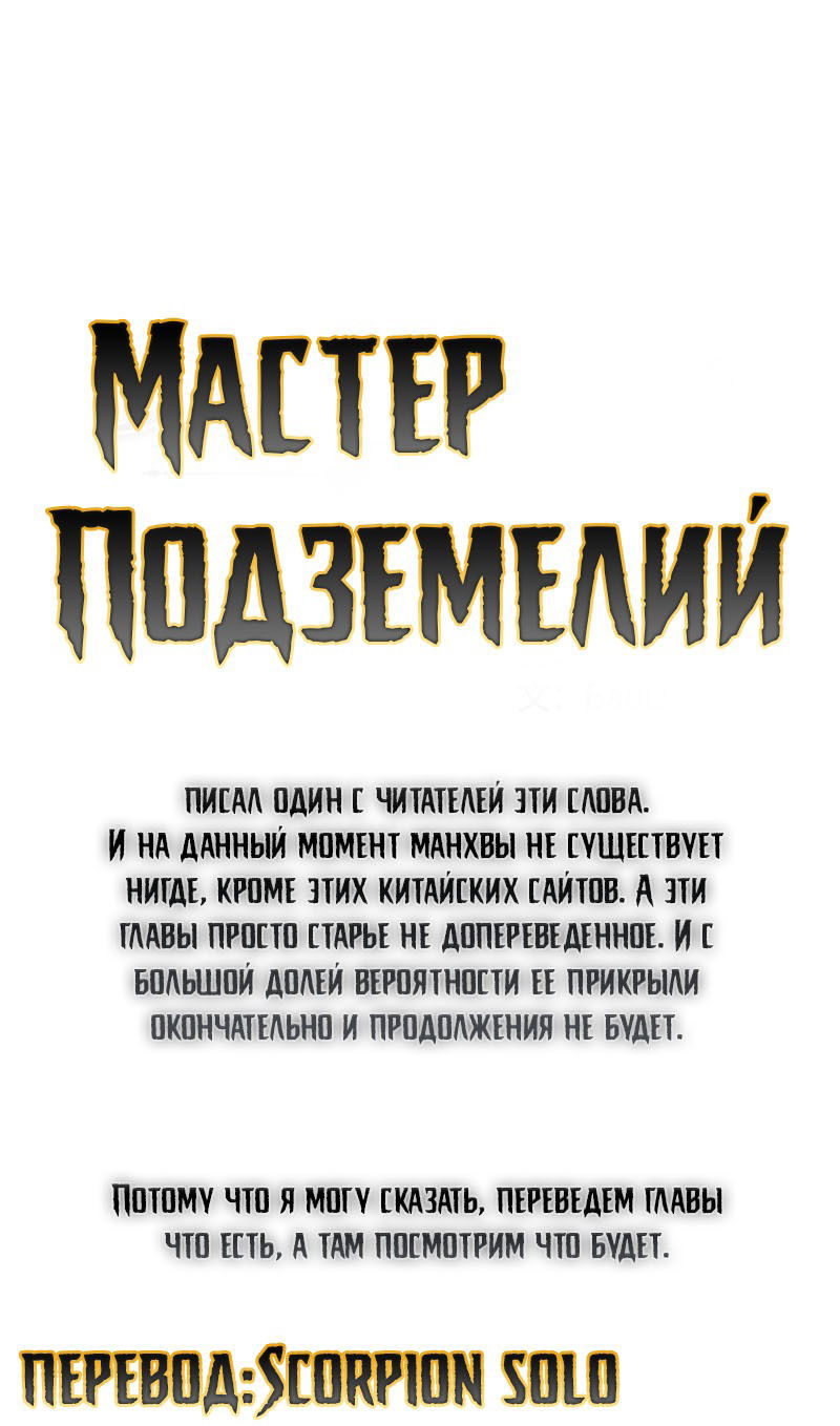 Манга Мастер Подземелий - Глава 52 Страница 2
