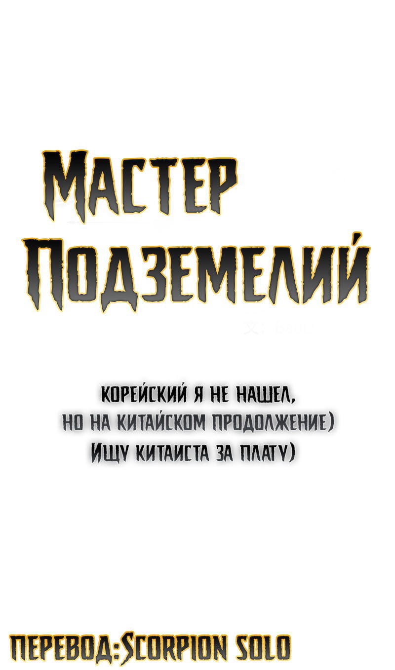 Манга Мастер Подземелий - Глава 51 Страница 2