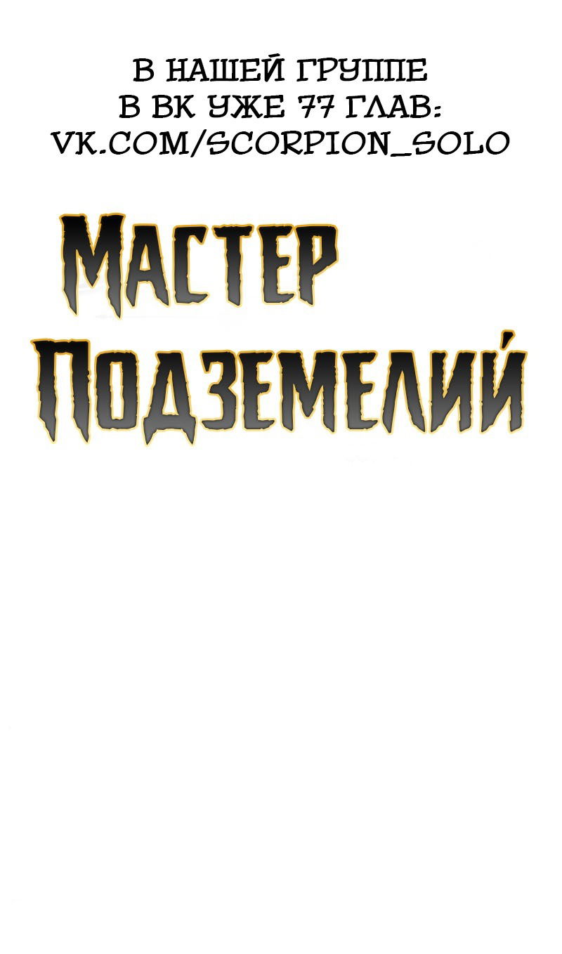 Манга Мастер Подземелий - Глава 61 Страница 1