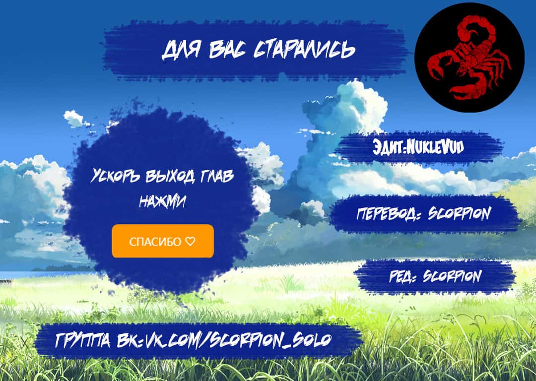 Манга Мастер Подземелий - Глава 73 Страница 8