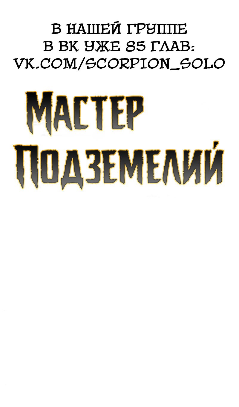 Манга Мастер Подземелий - Глава 74 Страница 1