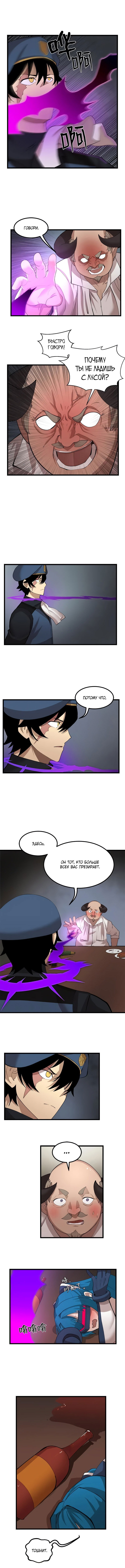 Манга Мастер Подземелий - Глава 79 Страница 6