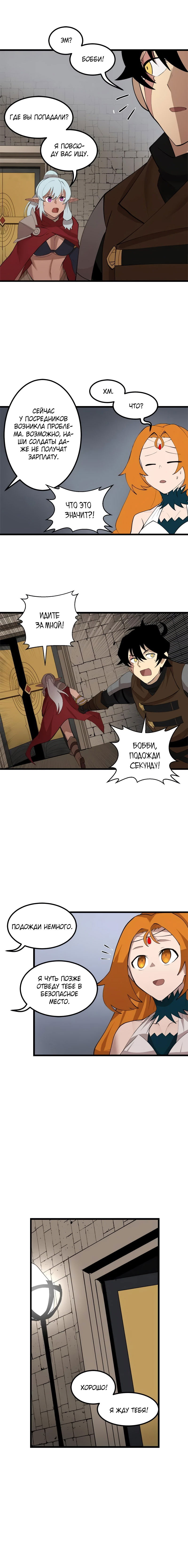 Манга Мастер Подземелий - Глава 76 Страница 7