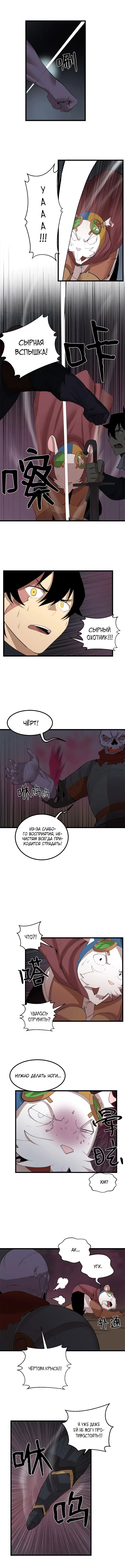 Манга Мастер Подземелий - Глава 83 Страница 5