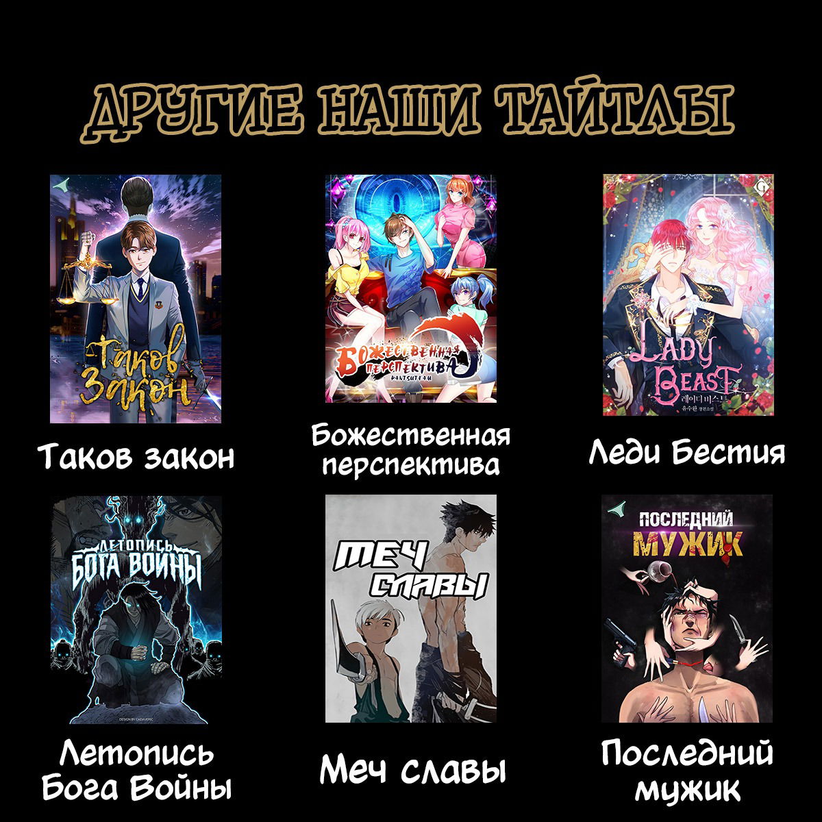 Манга Мастер Подземелий - Глава 91 Страница 6