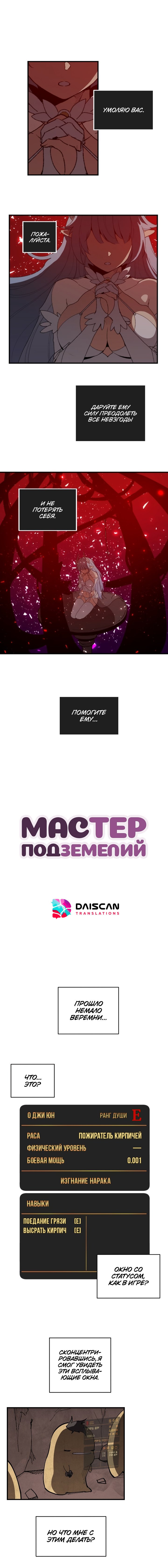Манга Мастер Подземелий - Глава 1 Страница 13