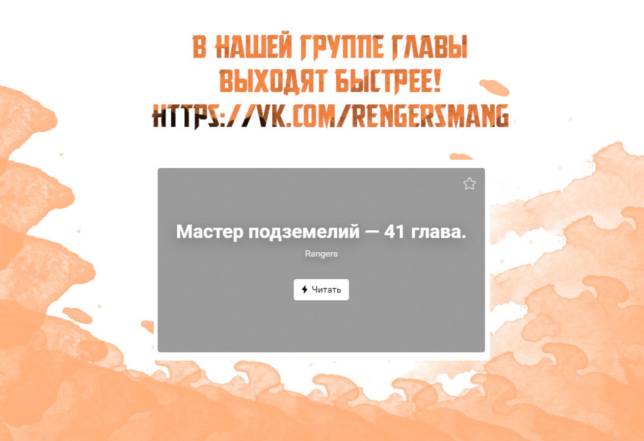 Манга Мастер Подземелий - Глава 41 Страница 15