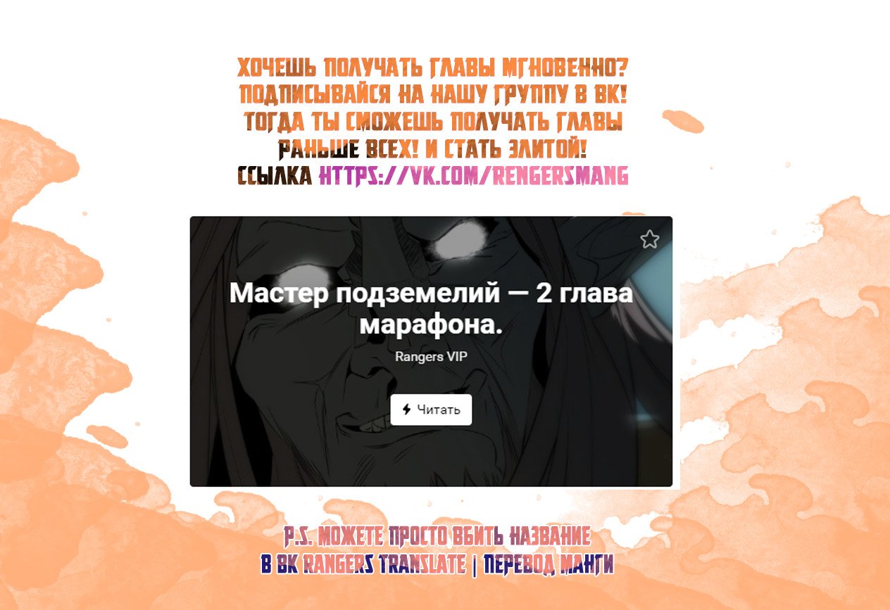 Манга Мастер Подземелий - Глава 43 Страница 12