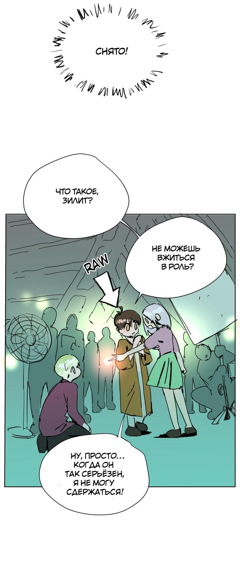 Манга Ненормальный роман - Глава 79 Страница 45