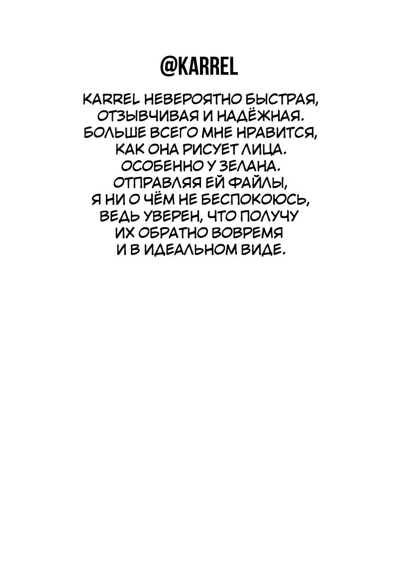 Манга Ненормальный роман - Глава 79 Страница 61