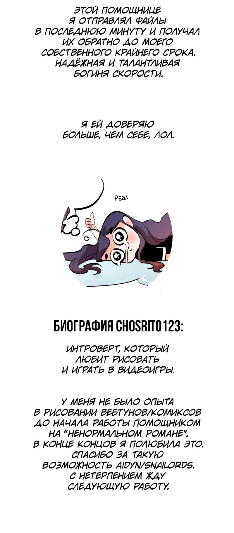 Манга Ненормальный роман - Глава 79 Страница 36