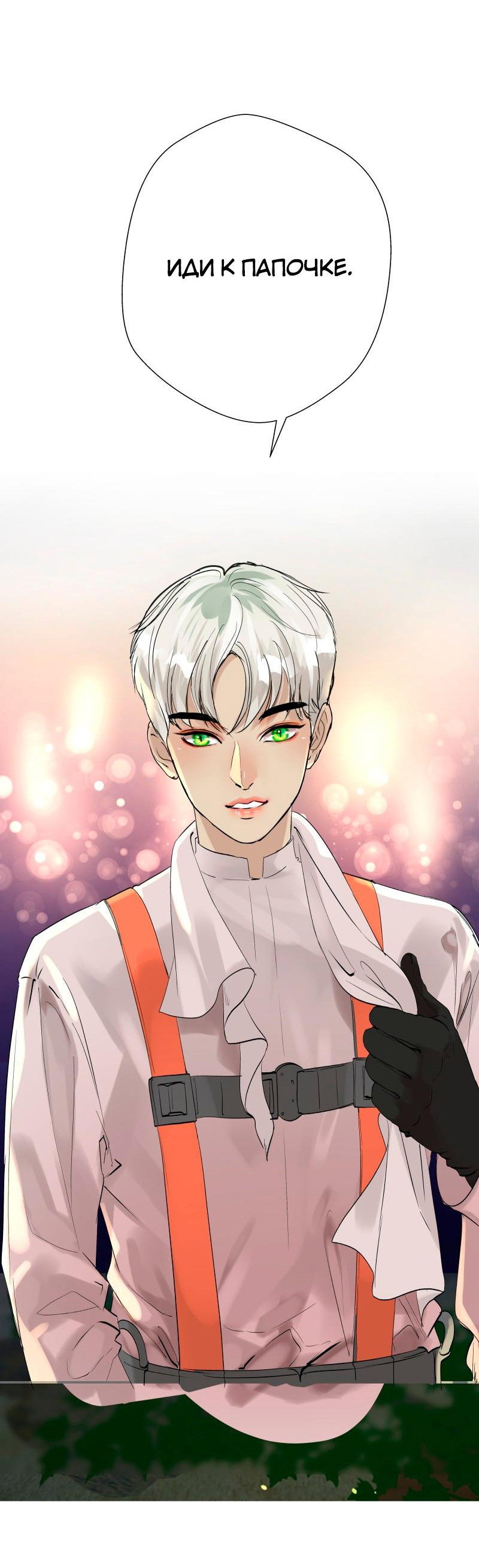 Манга Ненормальный роман - Глава 79 Страница 55