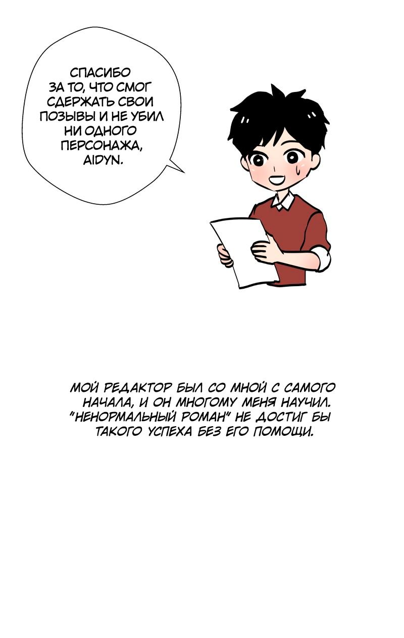 Манга Ненормальный роман - Глава 79 Страница 26