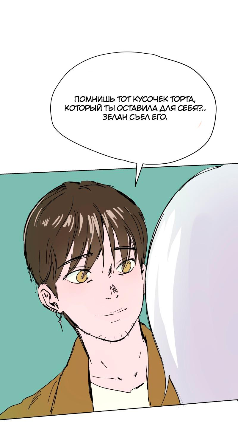 Манга Ненормальный роман - Глава 79 Страница 47