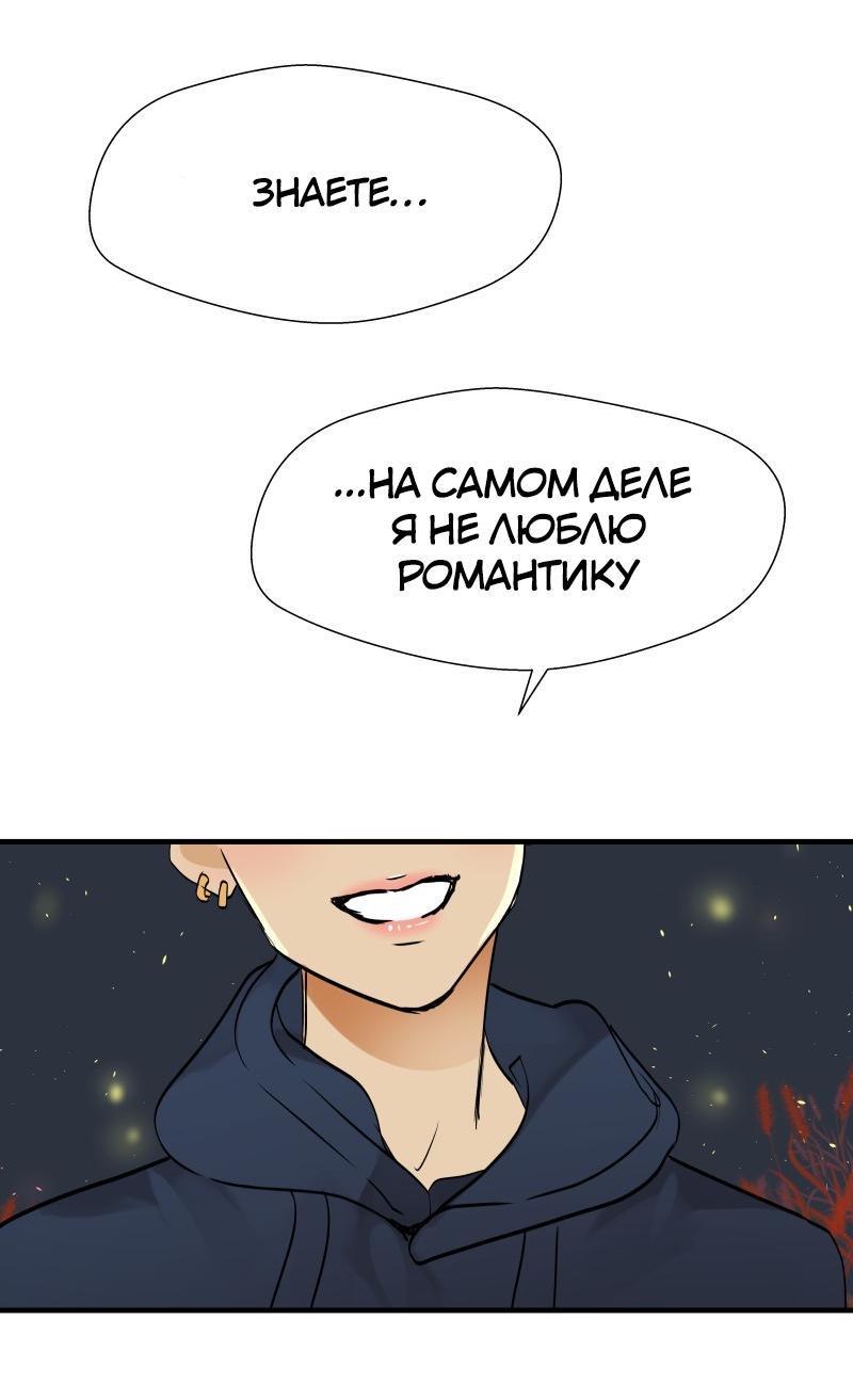 Манга Ненормальный роман - Глава 79 Страница 15