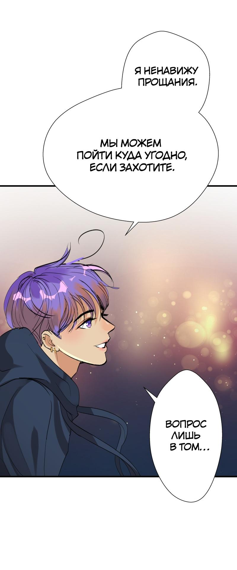 Манга Ненормальный роман - Глава 79 Страница 22