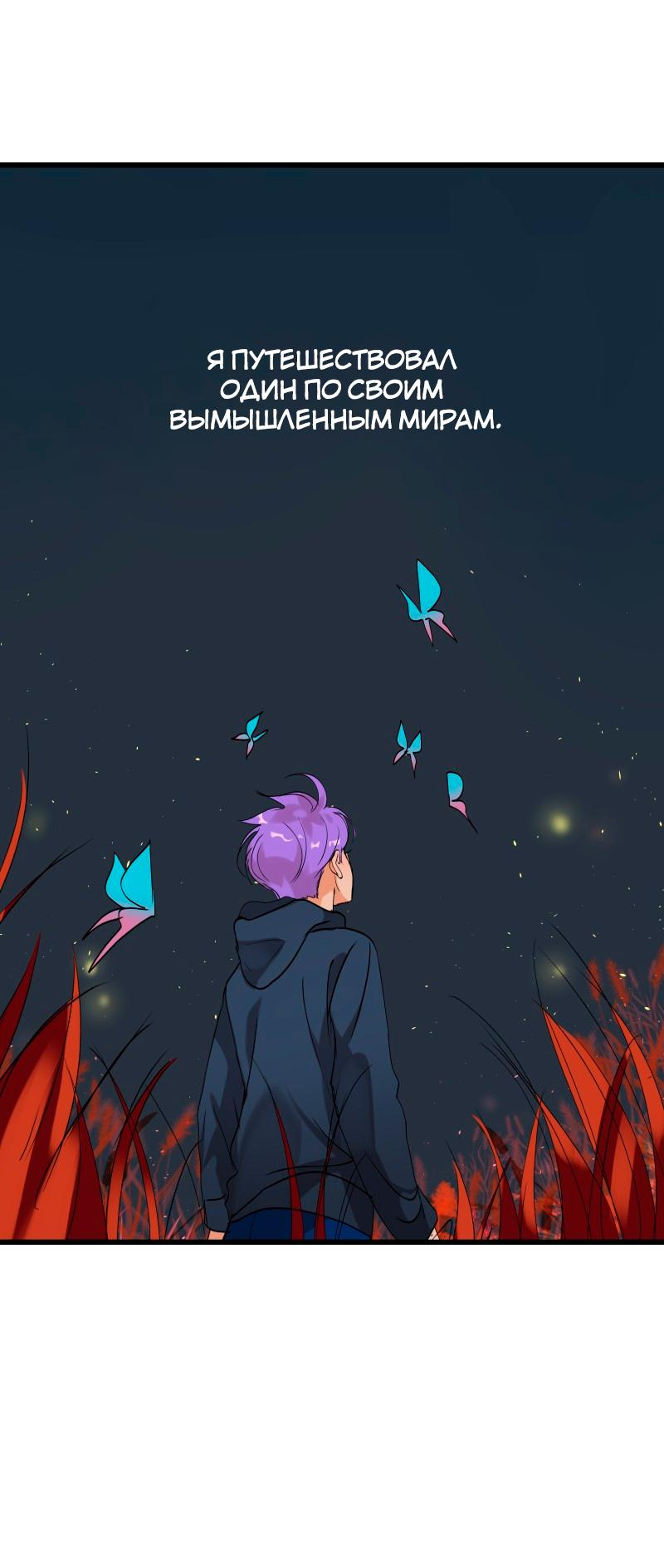 Манга Ненормальный роман - Глава 79 Страница 9