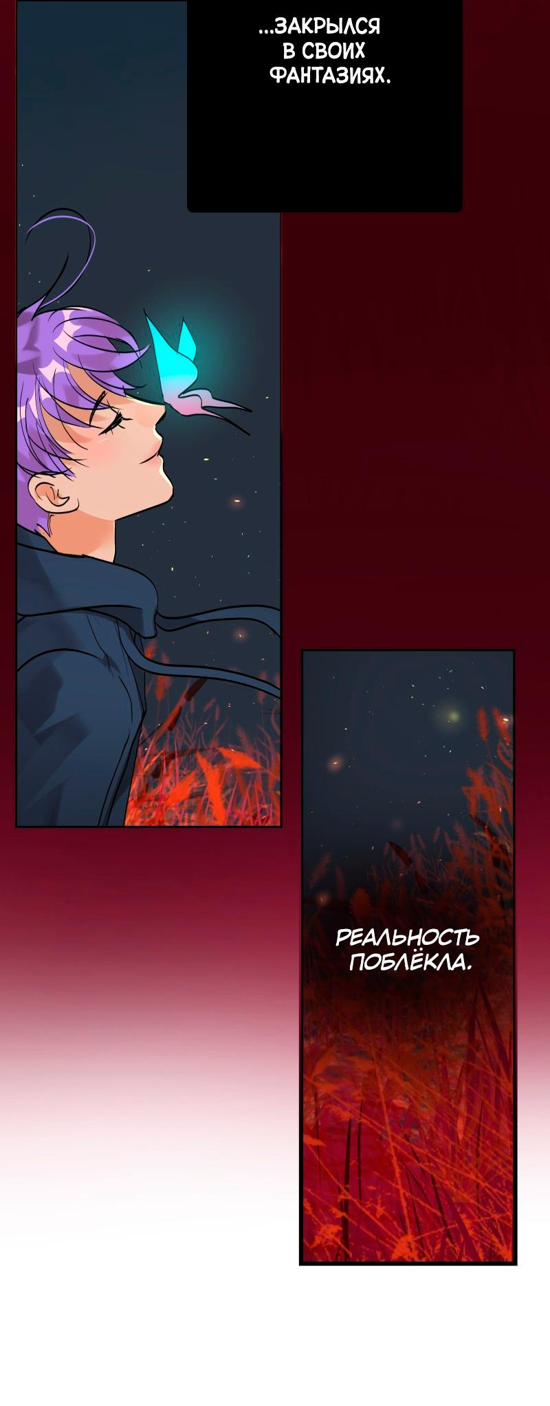 Манга Ненормальный роман - Глава 79 Страница 8