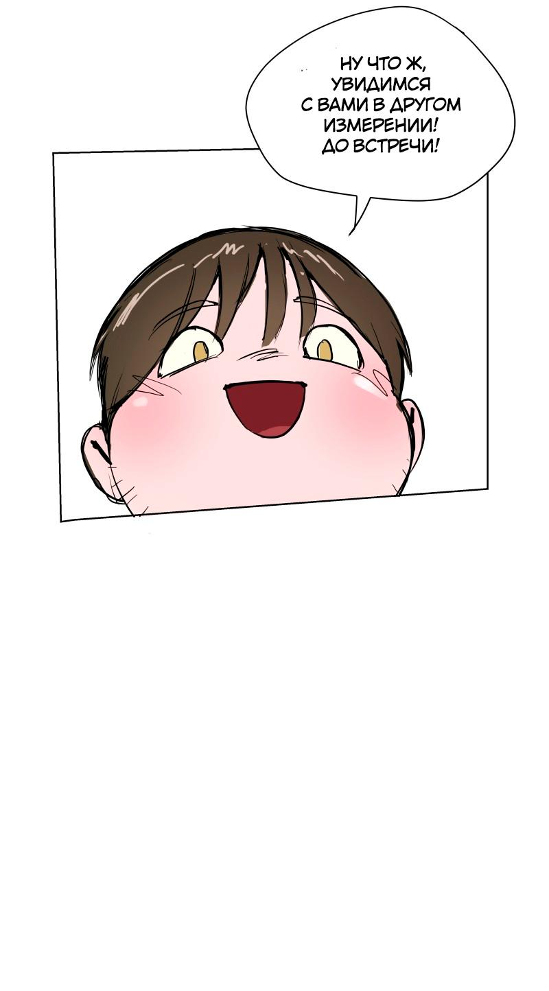 Манга Ненормальный роман - Глава 79 Страница 50