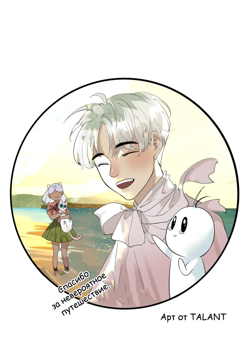 Манга Ненормальный роман - Глава 79 Страница 59