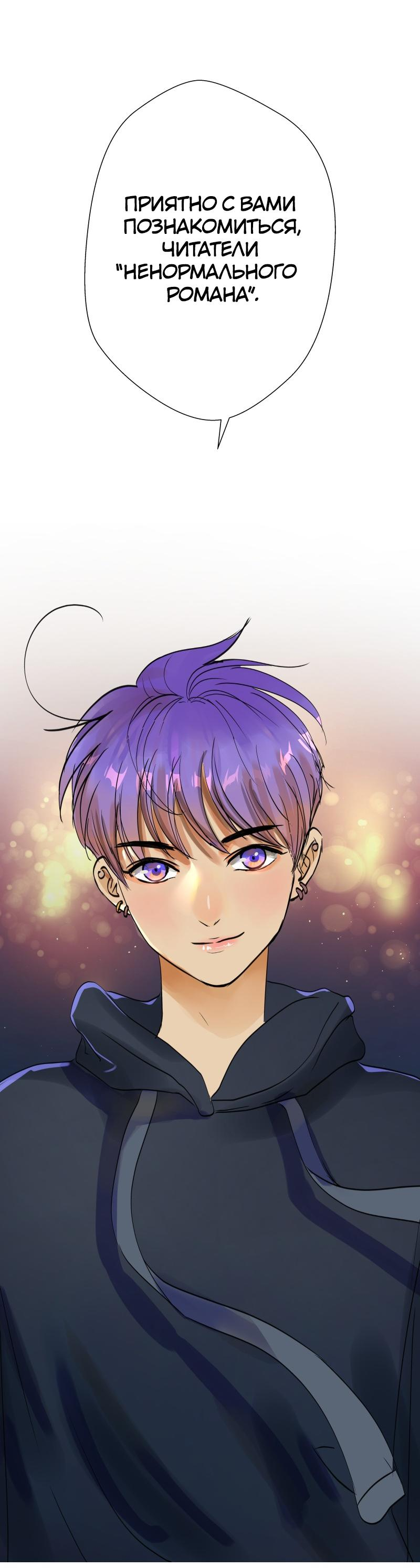 Манга Ненормальный роман - Глава 79 Страница 20