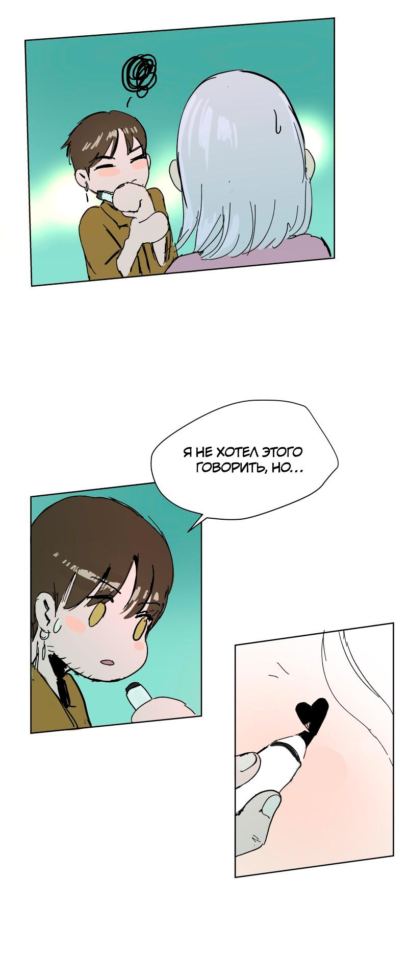 Манга Ненормальный роман - Глава 79 Страница 46