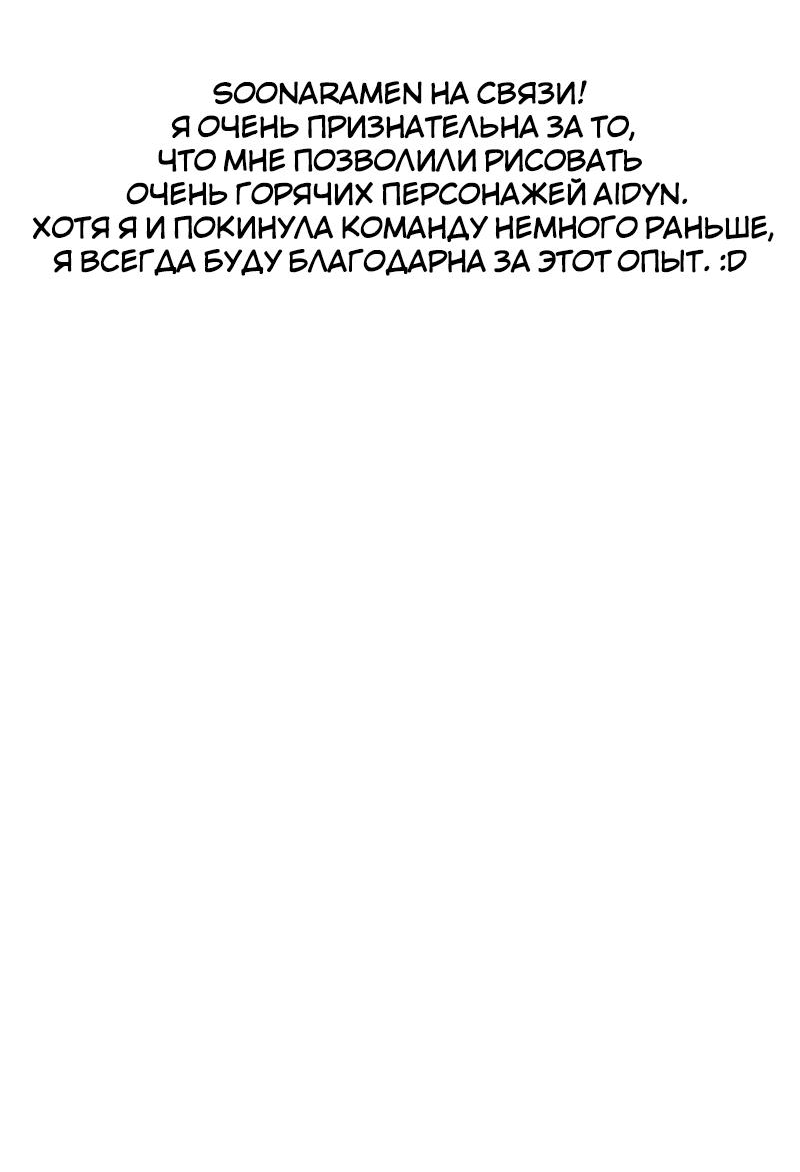 Манга Ненормальный роман - Глава 79 Страница 63