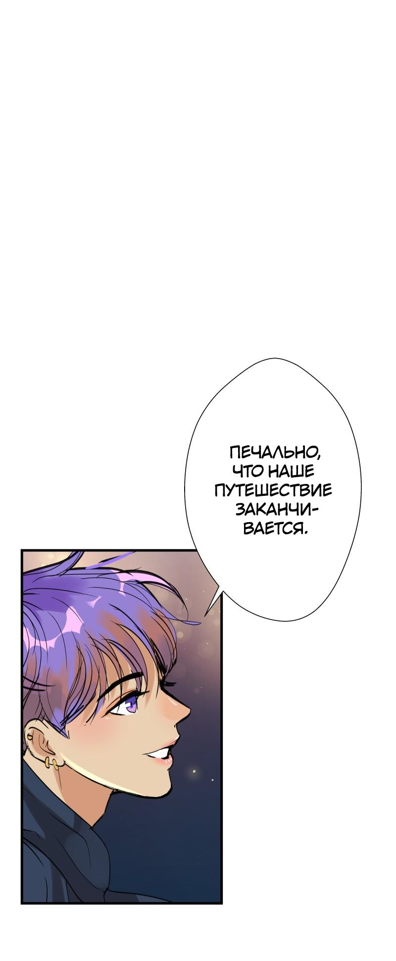 Манга Ненормальный роман - Глава 79 Страница 21