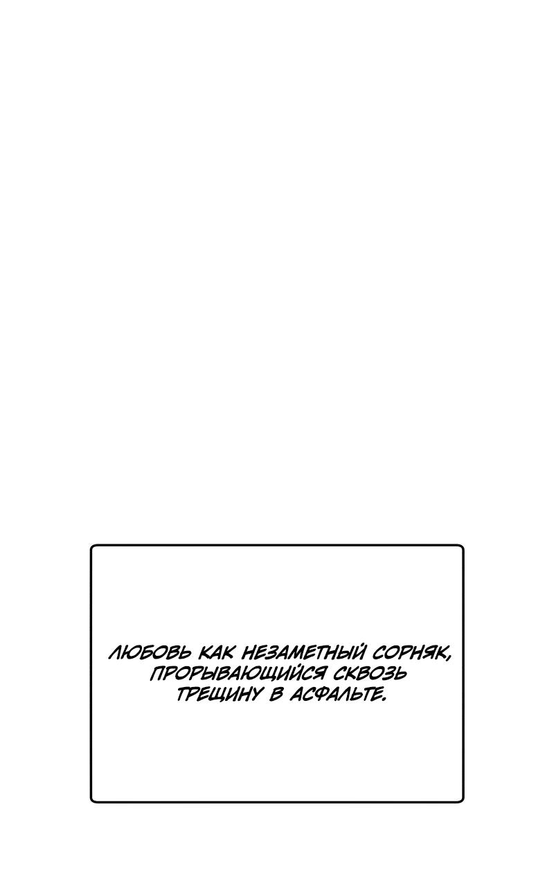 Манга Ненормальный роман - Глава 78 Страница 59