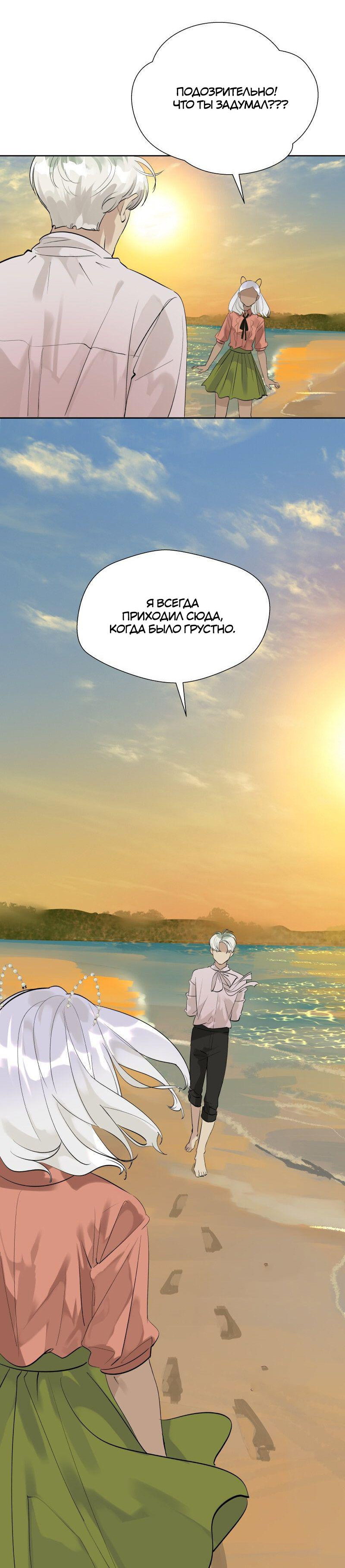 Манга Ненормальный роман - Глава 78 Страница 20